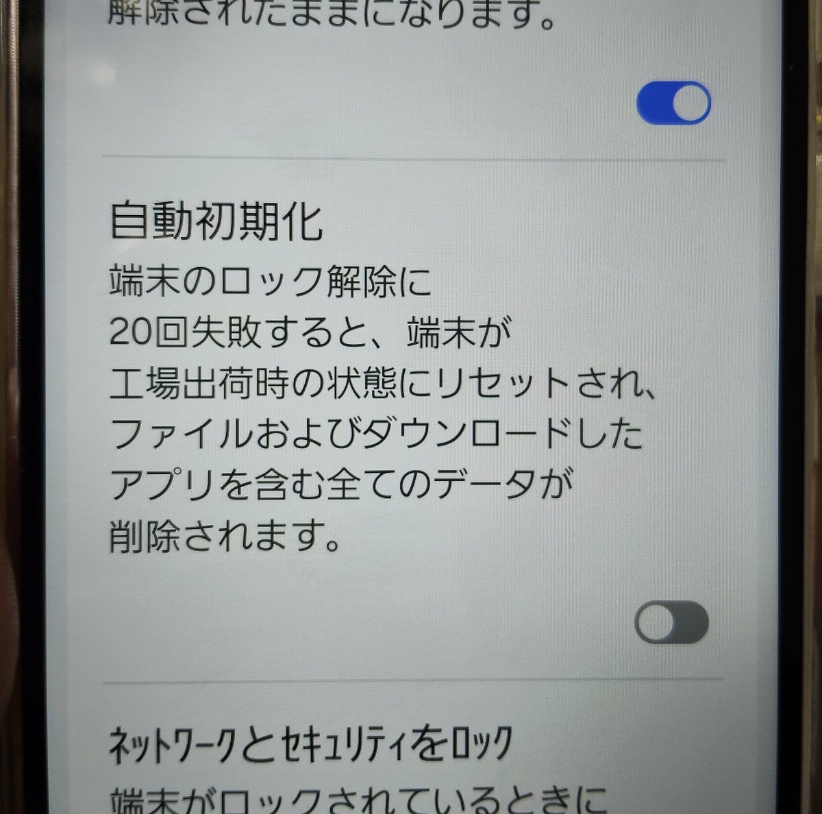 朝、会社用のスマホ見たら 初期化されてた…😇 最近会社からもらった