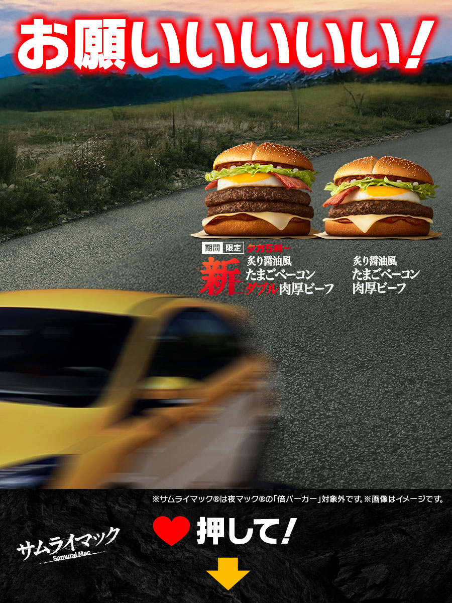 どんこ君(⁠◍⁠•⁠ᴗ⁠•⁠◍⁠)⁠✦363ショップ看板✦80×32日本語 マクドナルド (@McDonaldsJapan) / Posts / X
