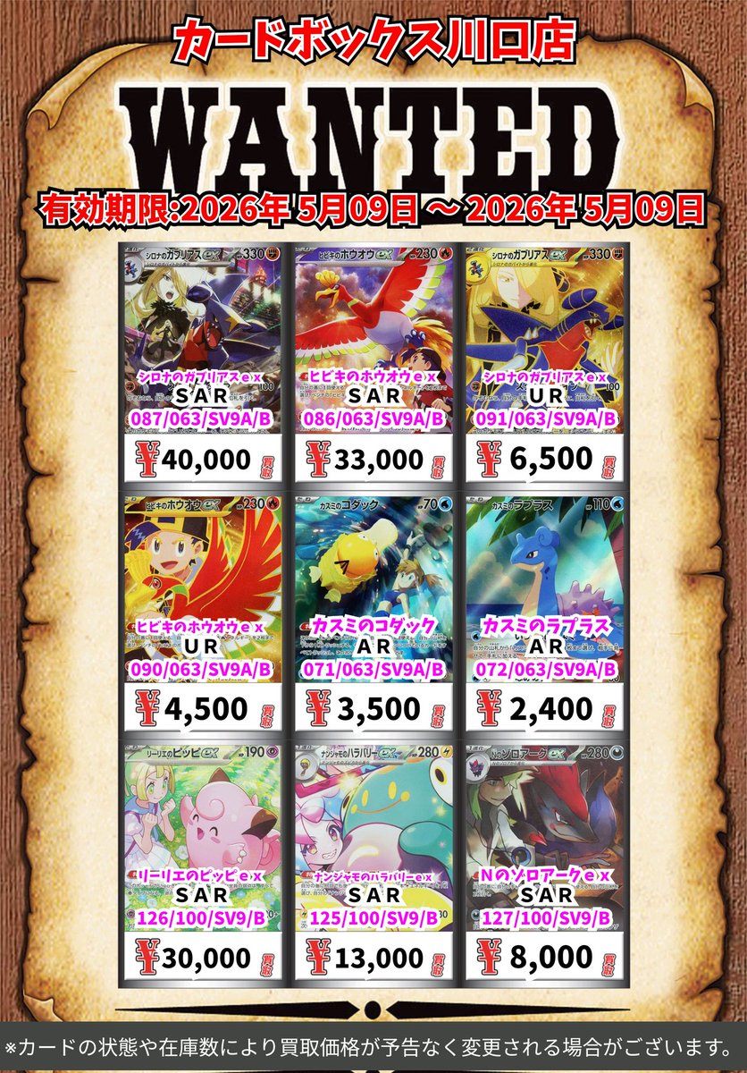 ポケモン買取情報！ メガサーナイトex MUR 65000 メガサーナイト