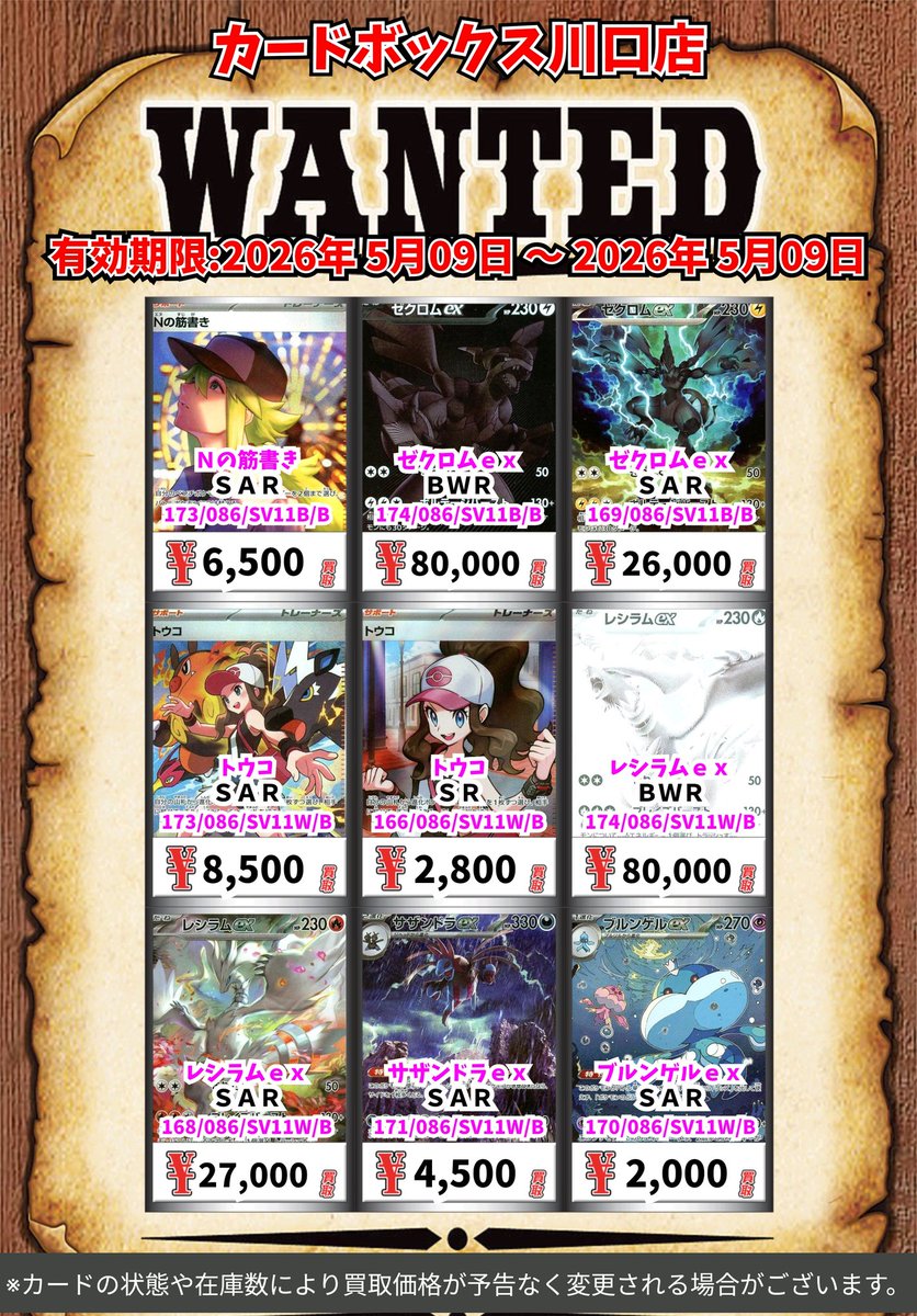 ポケモン買取情報！ メガサーナイトex MUR 65000 メガサーナイト