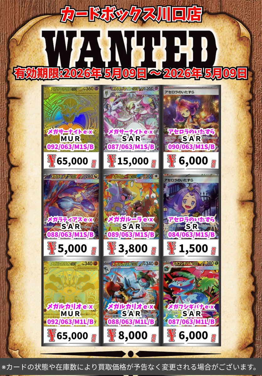 ポケモン買取情報！ メガサーナイトex MUR 65000 メガサーナイト