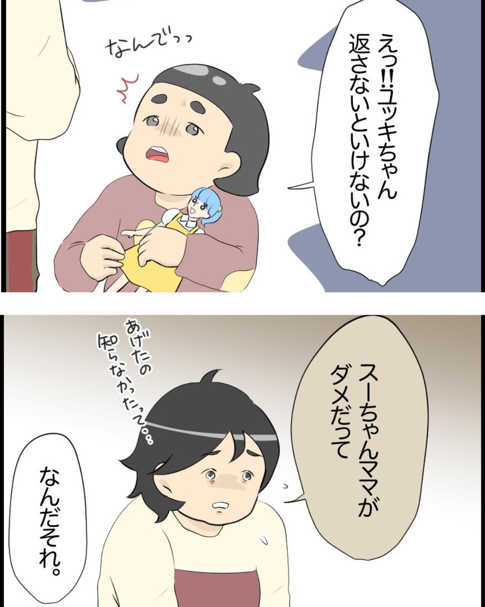 emiko_bokumetu's tweet photo. 子供同士で勝手にあげた人形…
返して欲しいと言ったら非常識なの？？
(0/6) https://t.co/2XLIIeznRc