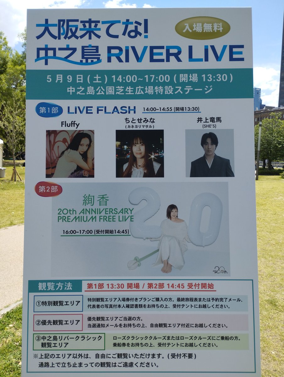 Stock_life_OSK's tweet photo. 2026年5月9日(土曜日)
中之島 RIVER LIVE https://t.co/HSJTNHgYoI