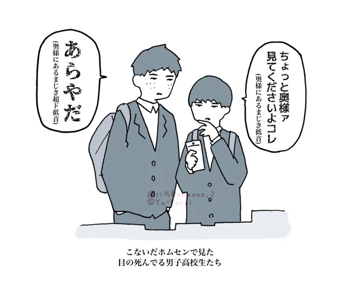 こないだホムセンで見た
目の死んでる男子高校生たち 