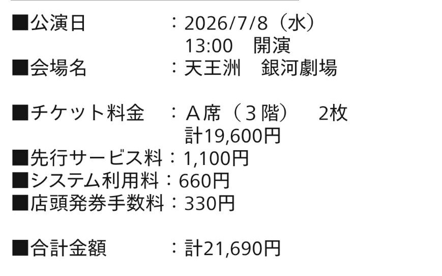 mahiro0x0's tweet photo. 【譲渡】ミュージカル『憂国のモリアーティ』緋色の研究 Reprise  

譲:7/8 ソワレS席・2枚、マチネA席・2枚
求:定価＋手数料

お振込頂いた後に郵送、もしくはお手渡しする場合は固定にて、お願い致します（送料はご負担下さい）

宜しくお願い致します。 https://t.co/pDqtOkTpsj
