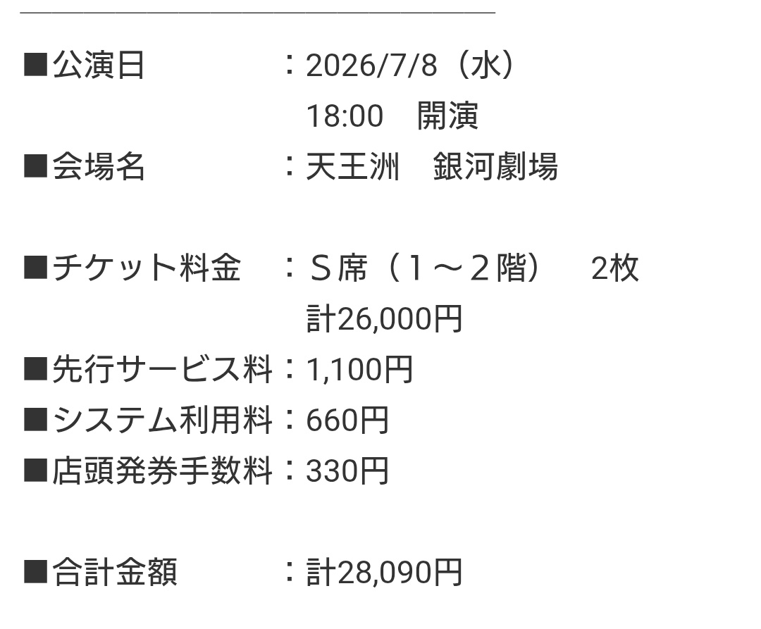 mahiro0x0's tweet photo. 【譲渡】ミュージカル『憂国のモリアーティ』緋色の研究 Reprise  

譲:7/8 ソワレS席・2枚、マチネA席・2枚
求:定価＋手数料

お振込頂いた後に郵送、もしくはお手渡しする場合は固定にて、お願い致します（送料はご負担下さい）

宜しくお願い致します。 https://t.co/pDqtOkTpsj