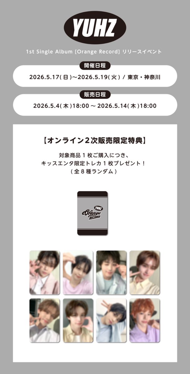 YUHZ】 𝗬𝗨𝗛𝗭 𝟭𝘀𝘁 𝗦𝗶𝗻𝗴𝗹𝗲 𝗔𝗹𝗯𝘂𝗺 [𝗢𝗿𝗮𝗻𝗴𝗲