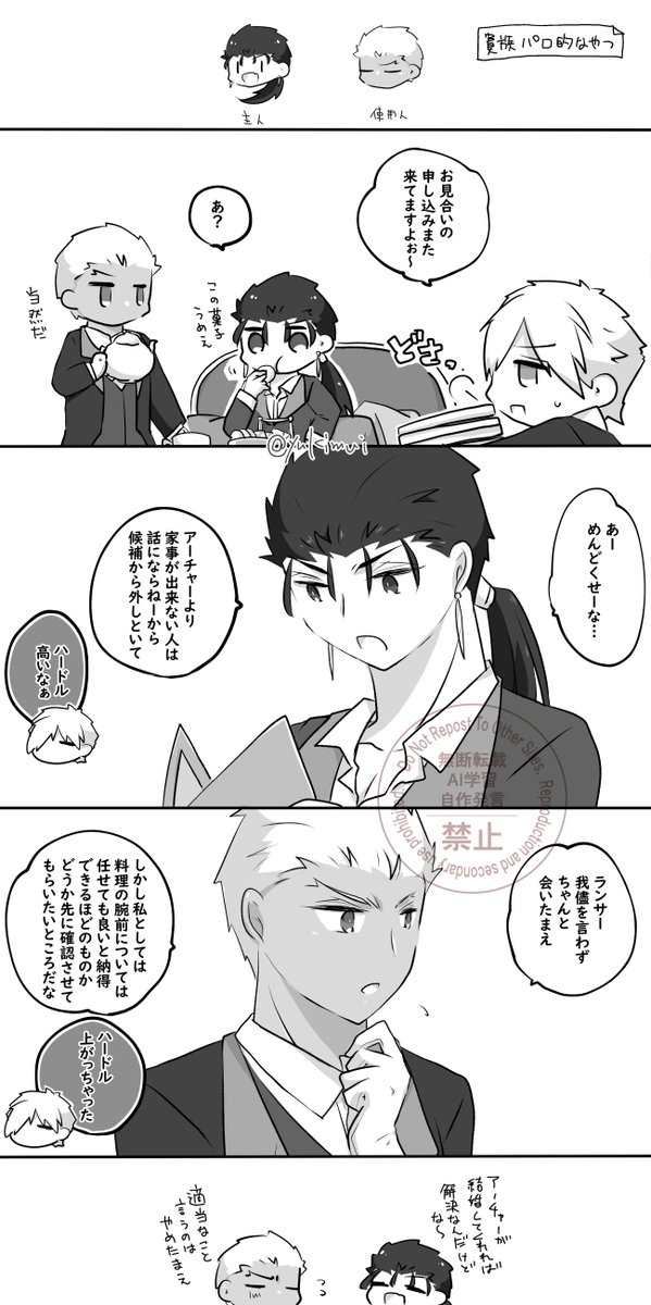 両片思いらしい主人と使用人パロな槍弓
お見合い成立までのハードルが高い