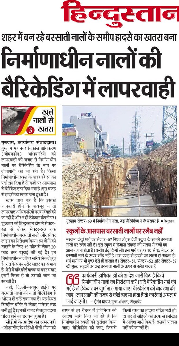 #Gurgaon #सुरक्षा_से_खिलवाड़
- सेक्टर-68 से लेकर सेक्टर-80 तक नालों के निर्माण में बेरिकेटिंग के नाम पर लीपापोती। 
#Safety <a href="/OfficialGMDA/">GMDA</a> <a href="/csharyana/">Chief Secretary Haryana</a> <a href="/cmohry/">CMO Haryana</a> <a href="/NayabSainiBJP/">Nayab Saini</a>