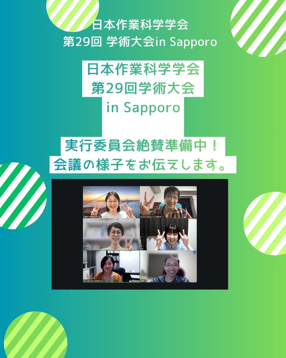 日本作業科学学会第29回学術大会in札幌 tweet media