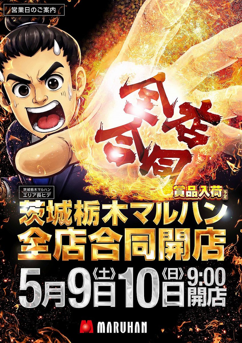 【中古】 不動産をめぐる相続紛争マル秘作戦　改訂第2版 5月10日【日】 茨城栃木マルハン14店舗 全店合同開店―賞品入荷― 5月は