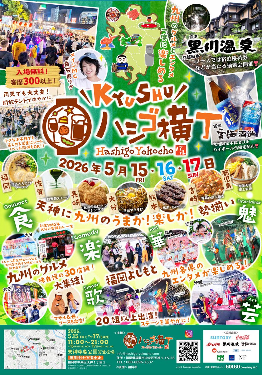vieserrut_as's tweet photo. ╭━━━ 𝐋𝐈𝐕𝐄 𝐈𝐍𝐅𝐎 ━━━╮

Vieserrut As 🎤✨

【KYUSHUハシゴ横丁】
📍天神中央公園
📅 5月15日・16日・17日
⏰ 11:00〜21:00

Vieserrut As の出演は…
▶︎ 5/15 19:00〜 ❤️‍🔥

音楽も、ごはんも、全部楽しめる3日間！
ぜひお越しください✨

╰━━━━━━━━━━━━╯ https://t.co/zAI9z8OrPO