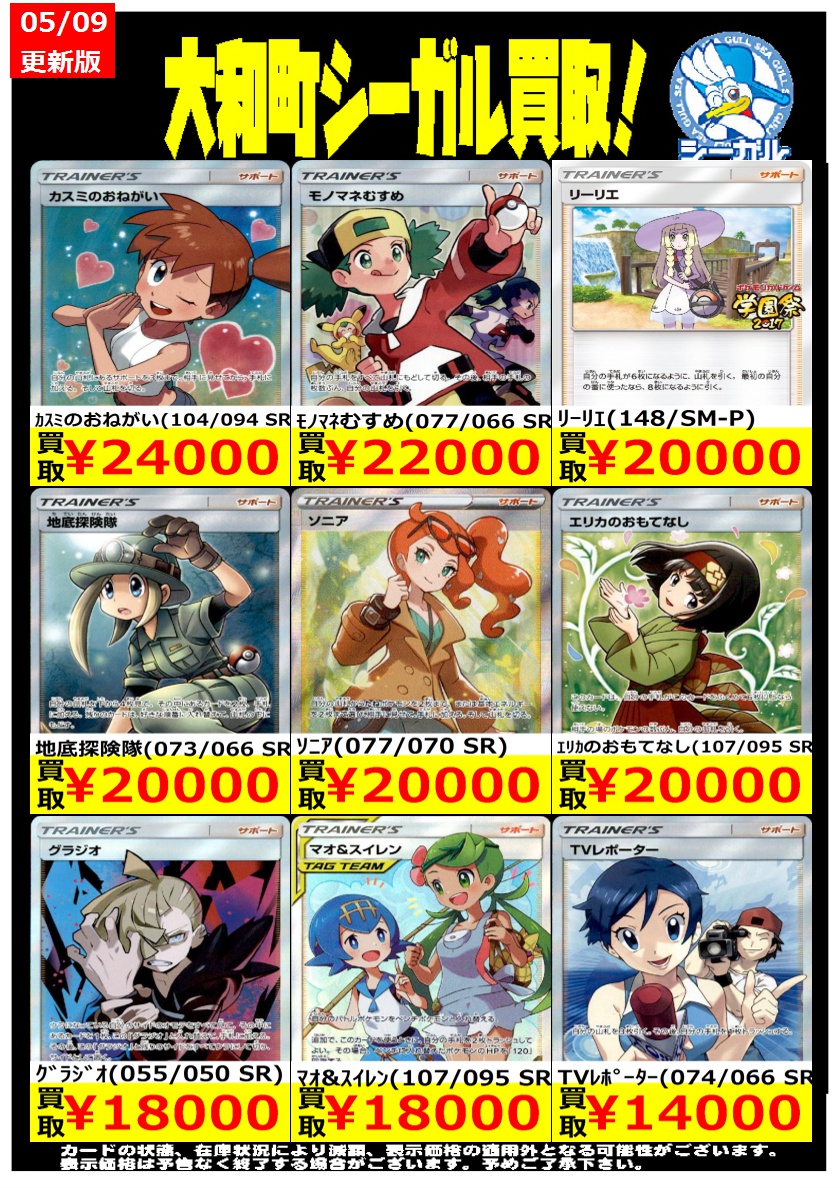 ポケモンカード高価買取情報！！＞＞ ※商品の状態や在庫状況により減額
