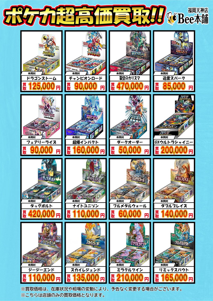 🔥#ポケカ 買取情報🔥 未開封BOX買取表はこちら✨ 『タッグボルト