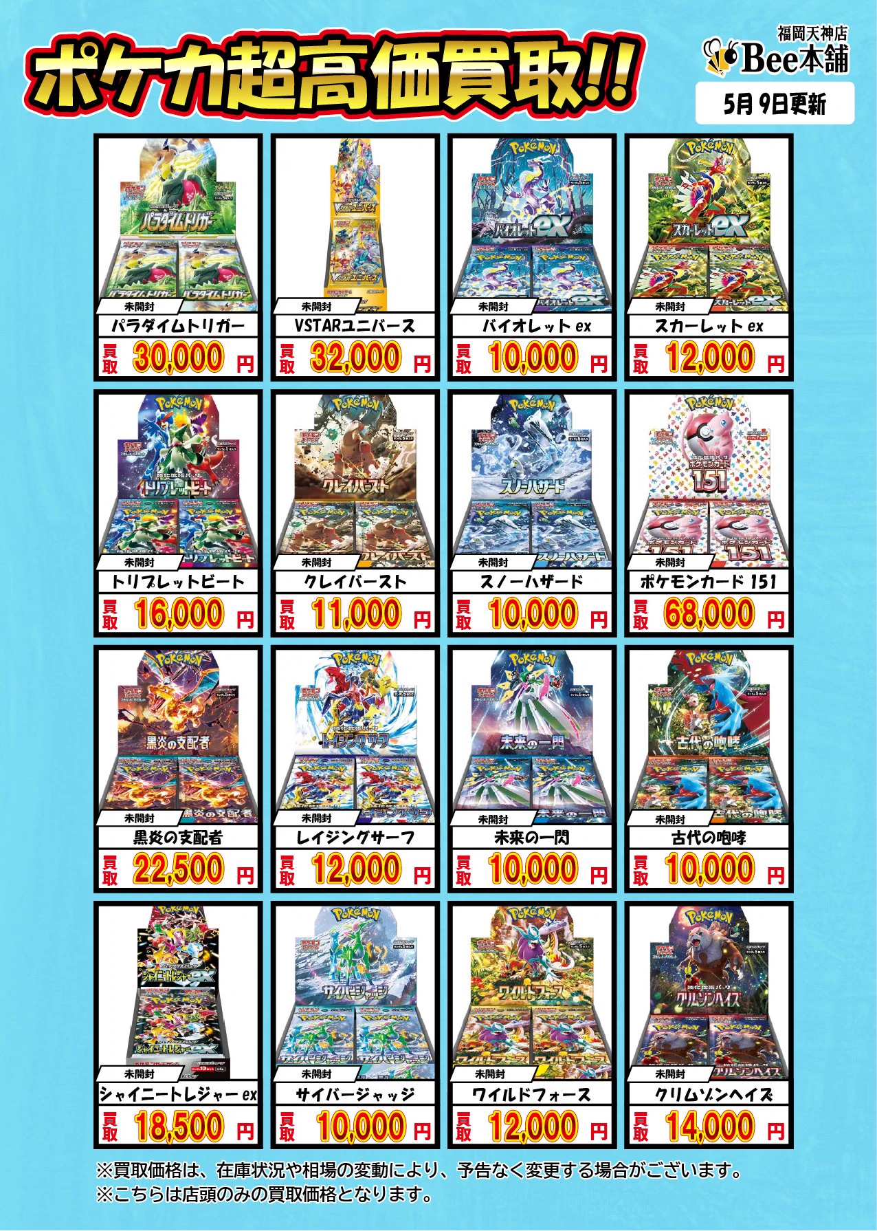 富*岡様 ポケモンカード 4枚セット まとめ売り Bee本舗 福岡天神店 on X: 