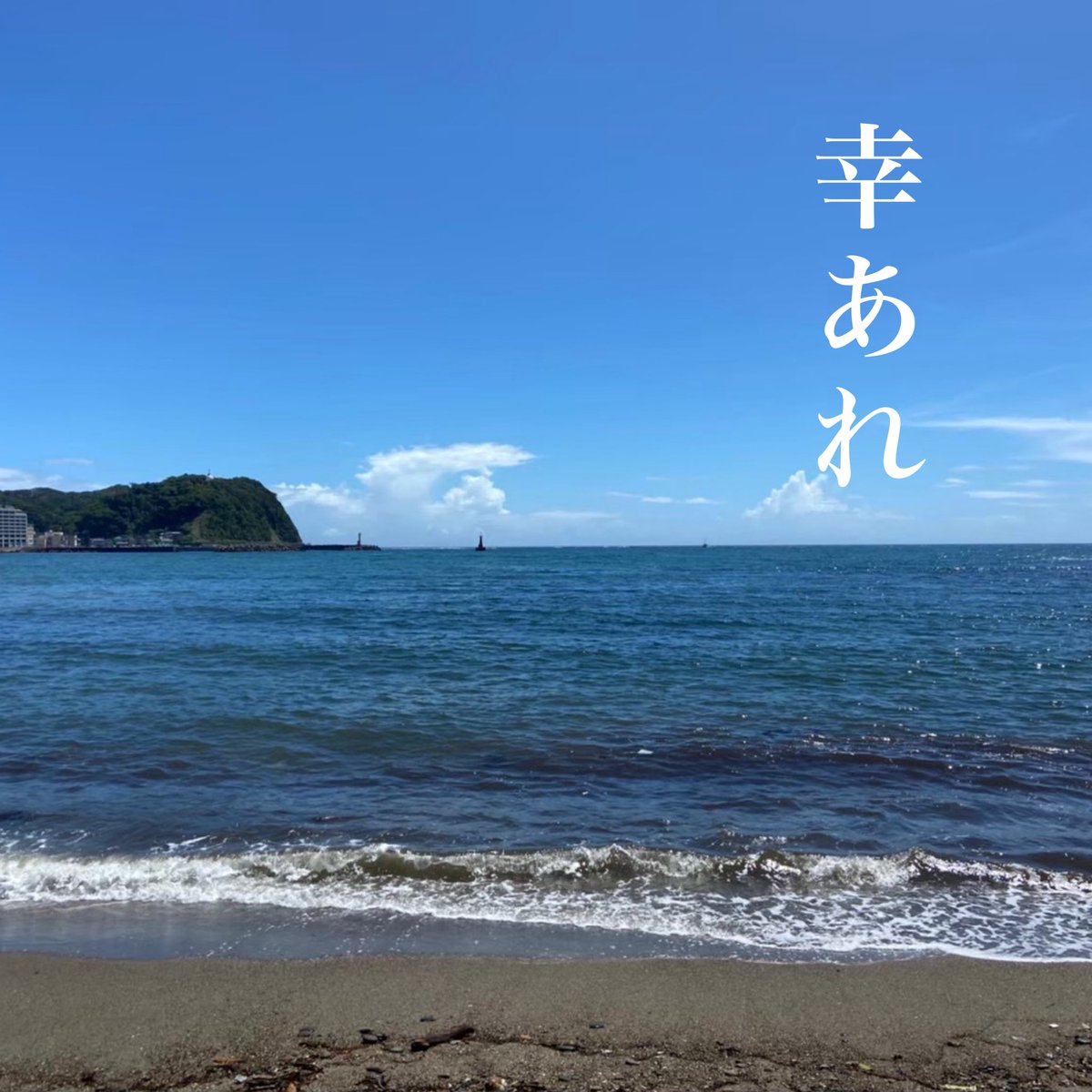 hideya_71's tweet photo. https://t.co/273ZEcHcaV

🌊🌊サブスク第8弾🌊🌊
ひでや　「幸あれ」の音源が各サブスクリプションサービスにて配信開始されました❗️

それでも光を絶やさぬ瞳に幸あれ

#サブスク　#オリジナル　#作詞作曲　#ひでや https://t.co/FxyaNw7n6X