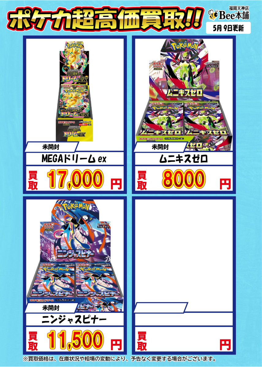 🔥#ポケカ 買取情報🔥 未開封BOX買取表はこちら✨ 『ポケモンカード151