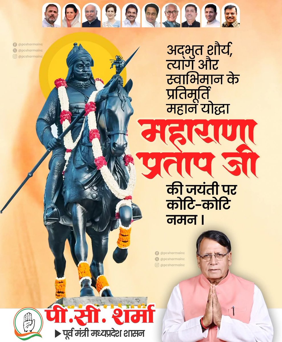राष्ट्र गौरव, साहस एवं स्वाभिमान के प्रतीक महान योद्धा महाराणा प्रताप जी की जयंती पर उन्हें भावपूर्ण नमन।

उनका त्याग, संघर्ष एवं अदम्य पराक्रम भारतीय इतिहास में सदैव अमर रहेगा और आने वाली पीढ़ियों को राष्ट्रभक्ति की प्रेरणा देता रहेगा।

#महाराणा_प्रताप #वीर_शिरोमणि #स्वाभिमान