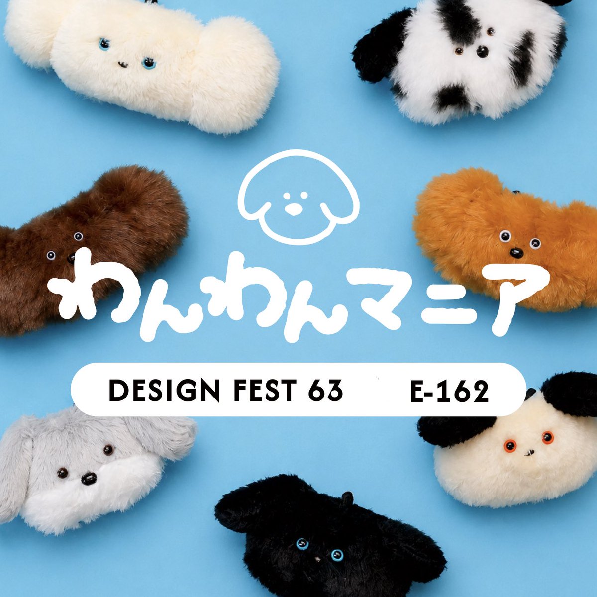 nonono_project's tweet photo. ＊デザフェスvol.63＊

もふもふかわいい犬をモチーフにしたイラストやキーホルダーなどを販売してます🐶

犬好きな方お待ちしてます！

ーーーーーーーーー
ブース名 : わんわんマニア
⚪︎5/23-5-24【両日】
⚪︎南館 1階　E-162
ーーーーーーーーー

#デザフェス63リポスト
@designfesta https://t.co/qkoQloOuzK