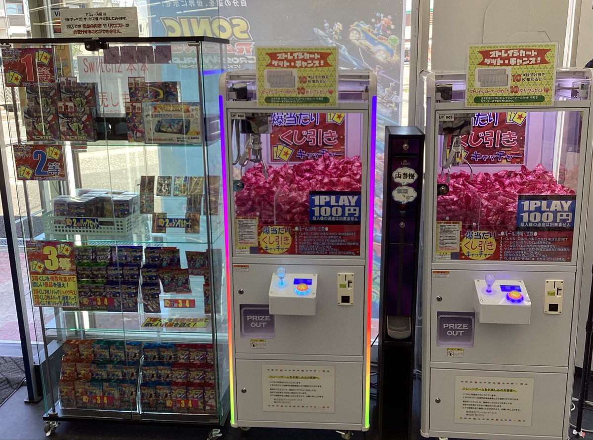 ゲーム屋拳王　お取り置き くじ引きキャッチャー💪 本日も🤩大人気稼働中ッ‼️ 1回100円でくじを