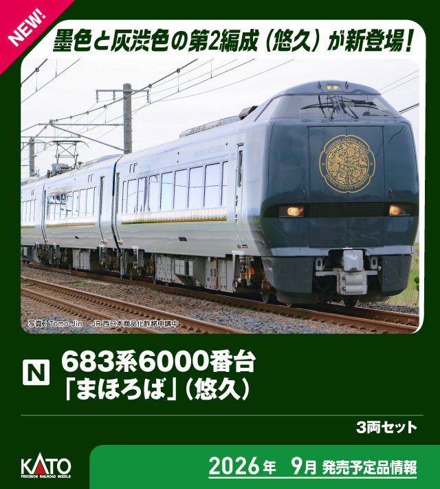 🚃 #鉄道模型 情報 🚃 #カトー Nゲージ 683系6000番台「#まほろば