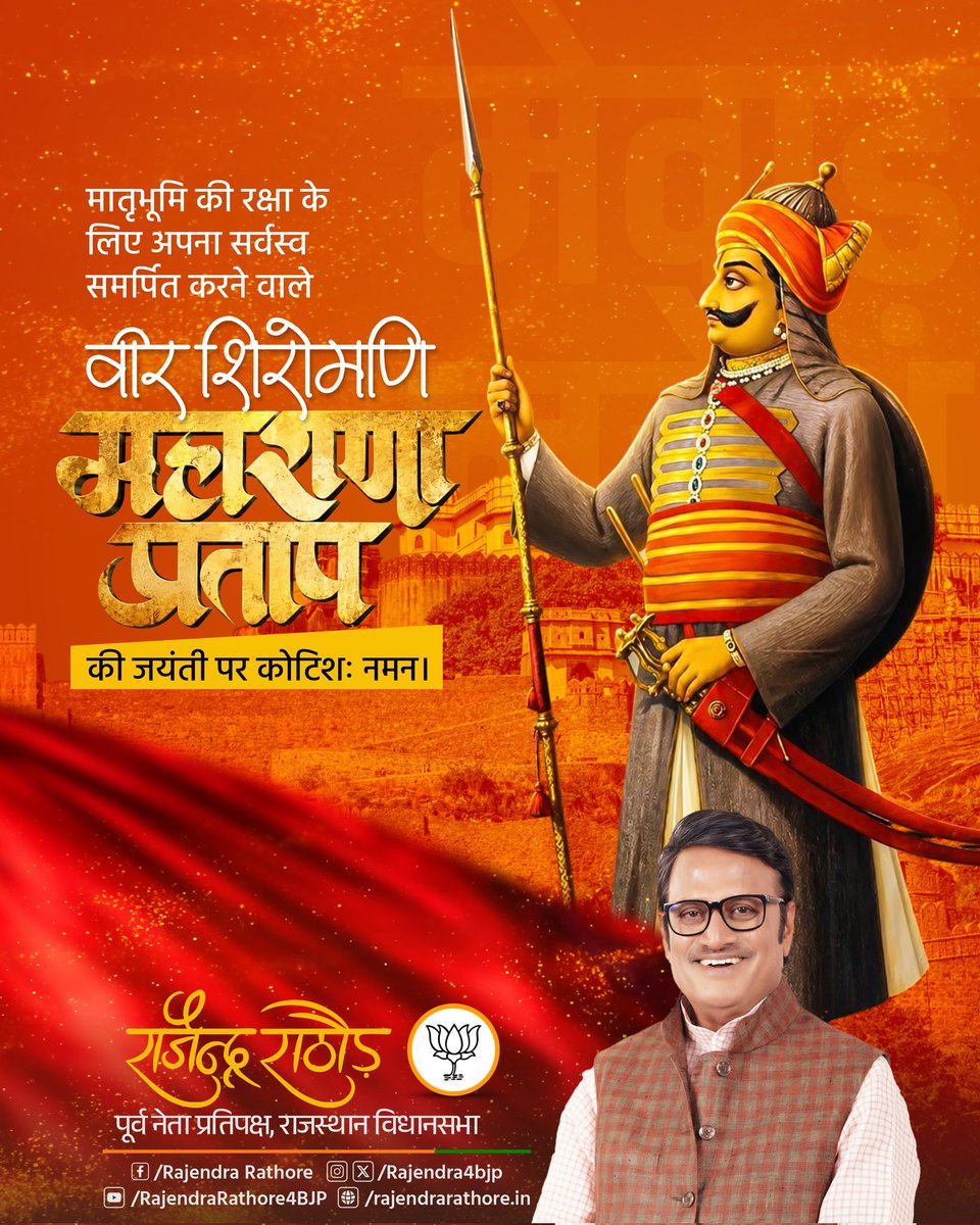 Rajendra Rathore tweet media