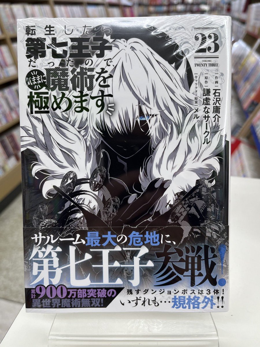 5/8(金)発売／ 講談社 ・転生したら第七王子だったので、気ままに魔術