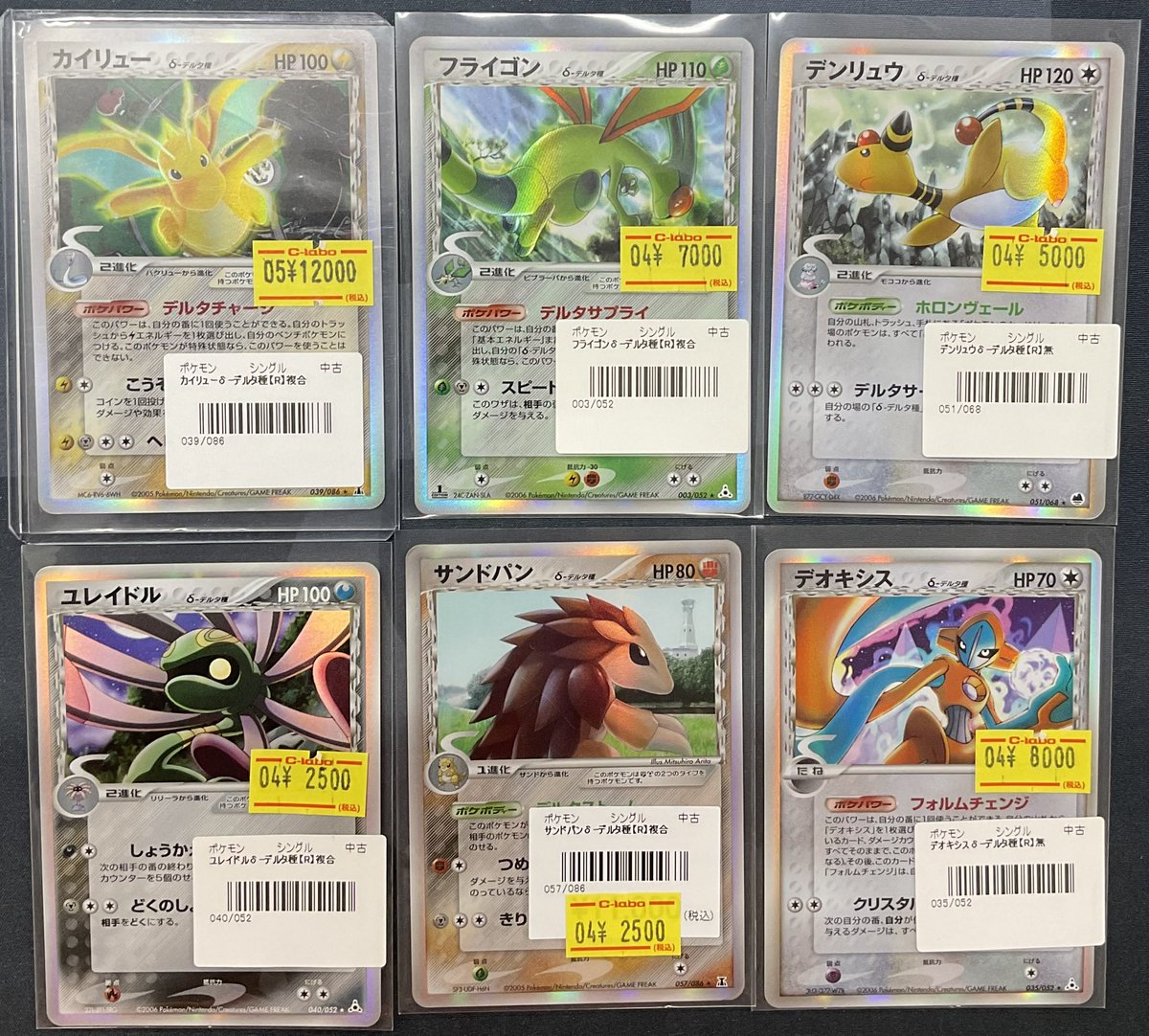 ポケモンカードゲーム 販売情報】 『カイリューδ-デルタ種