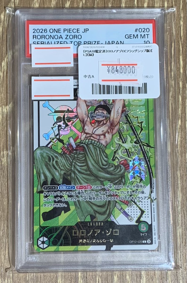 ✨🌟ワンピースカード 販売情報🌟✨〜 🔥 PSA10 ロロノアゾロ フラッグ