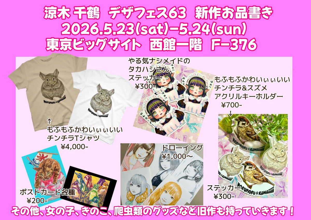 涼木 千鶴@5/23デザフェスF376ライペ tweet media