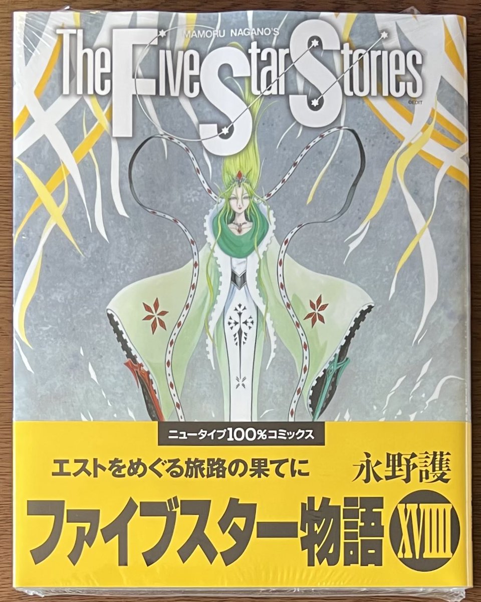 KADOKAWA 「ファイブスター物語⑲」 本日入荷しました😆