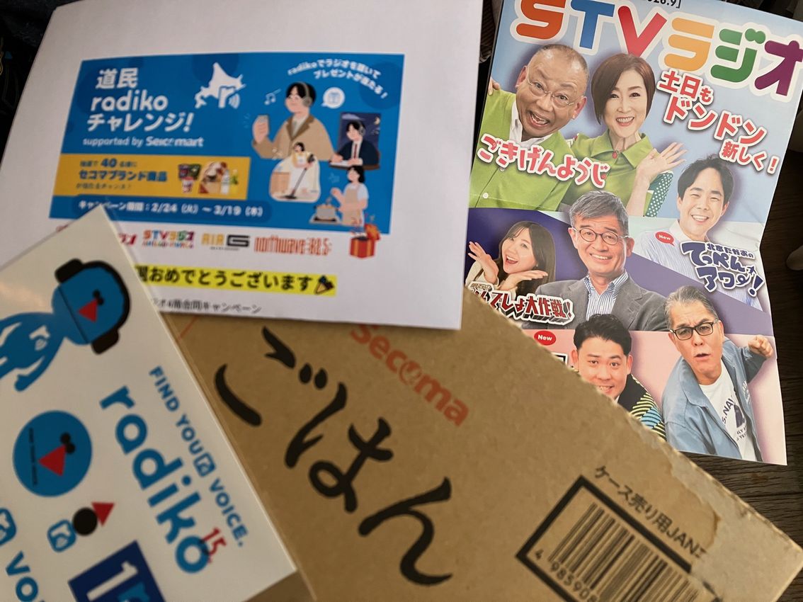 dipsw's tweet photo. 道民radikoチャレンジ! で　セコマ製品が当たったよ
ありがとう　#ドウミンラジコ
ありがとう　#いんでしょ
#radiko　はFMしか聴けなかったサービス当初から使っています
https://t.co/BY47gVnqHU https://t.co/iG2nuY8lPr