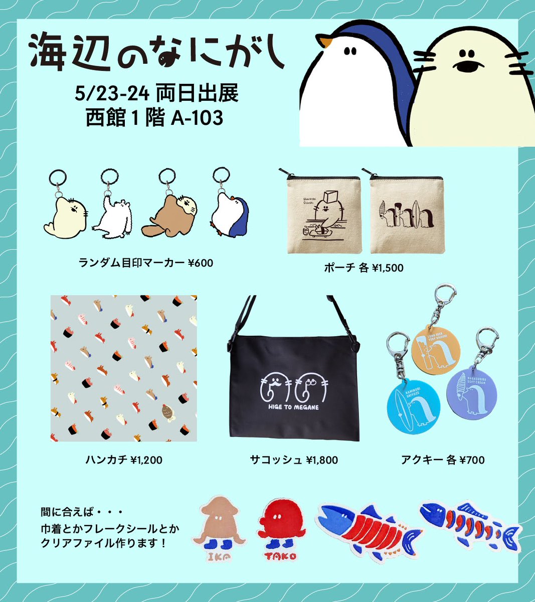 RiN𓆝海辺のなにがし【デザフェス63 A-103】 tweet media