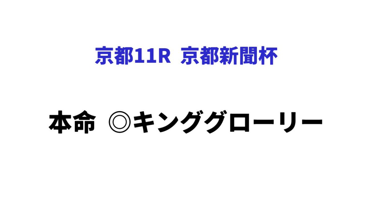 StPull's tweet photo. 【京都新聞杯】

ワイド流し
12-1.13.15   3点

3連複Ｆ
1列目12.15
2.3列目1.2.5.12.13.16   16点

【エプソムカップ】

3連複1頭軸流し
8-4.5.6.11.15.17   15点

#競馬予想
#エプソムc

【多くの予想家の本命馬】
https://t.co/nssvtSYbuw

【消せる人気馬】
https://t.co/OTqXK6WJA9 https://t.co/LkmVPpkiqs