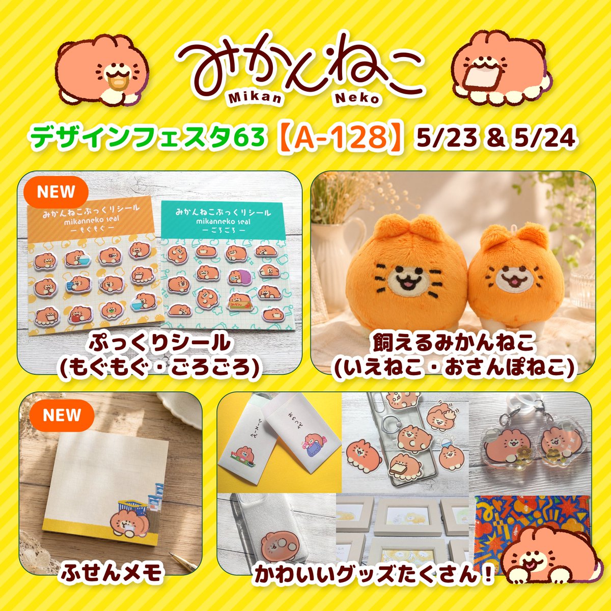みかんねこ🍊🐱デザフェス63【A128】 (@mikanneko_cat) / Posts / X