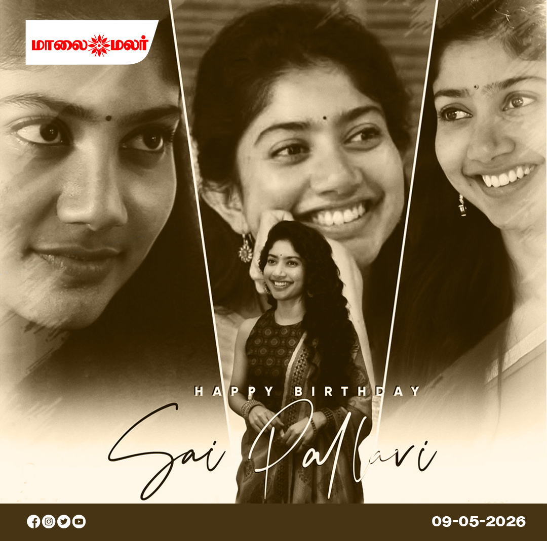 maalaimalar's tweet photo. சாய் பல்லவிக்கு இன்று பிறந்தநாள்
#HappyBirthdaySaiPallavi #SaiPallavi #HBDSaiPallavi #NaturalQueen #Premam #RowdyBaby #SaiPallaviFans https://t.co/kaYTTrbyAv