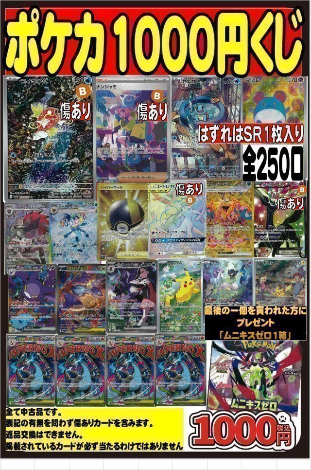 ✨ポケカ1000円くじ✨ 大当たりはARコイキング🎏 最後の一つを購入され