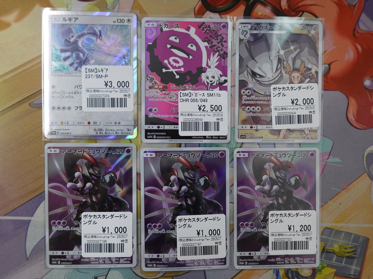 ポケカ】 ポケモンカードSMのカードを品出ししました。 欲しいと思い