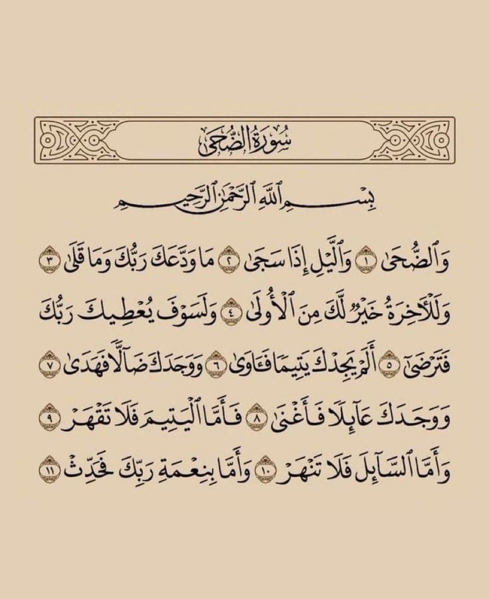 muktharmk1's tweet photo. You never regret like and retweet this this beautiful Surah in sha Allah. ♥️💯 https://t.co/kPFA1UxZwU