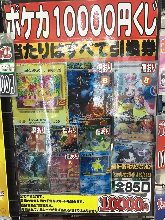 ✨ポケカ10000円くじ販売中✨ 大当たりは ✓お誕生日ピカチュウ ✓SAR