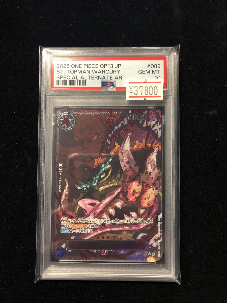入荷情報】 #ワンピースカード ✓トップマン•ウォーキュリー聖 PSA10