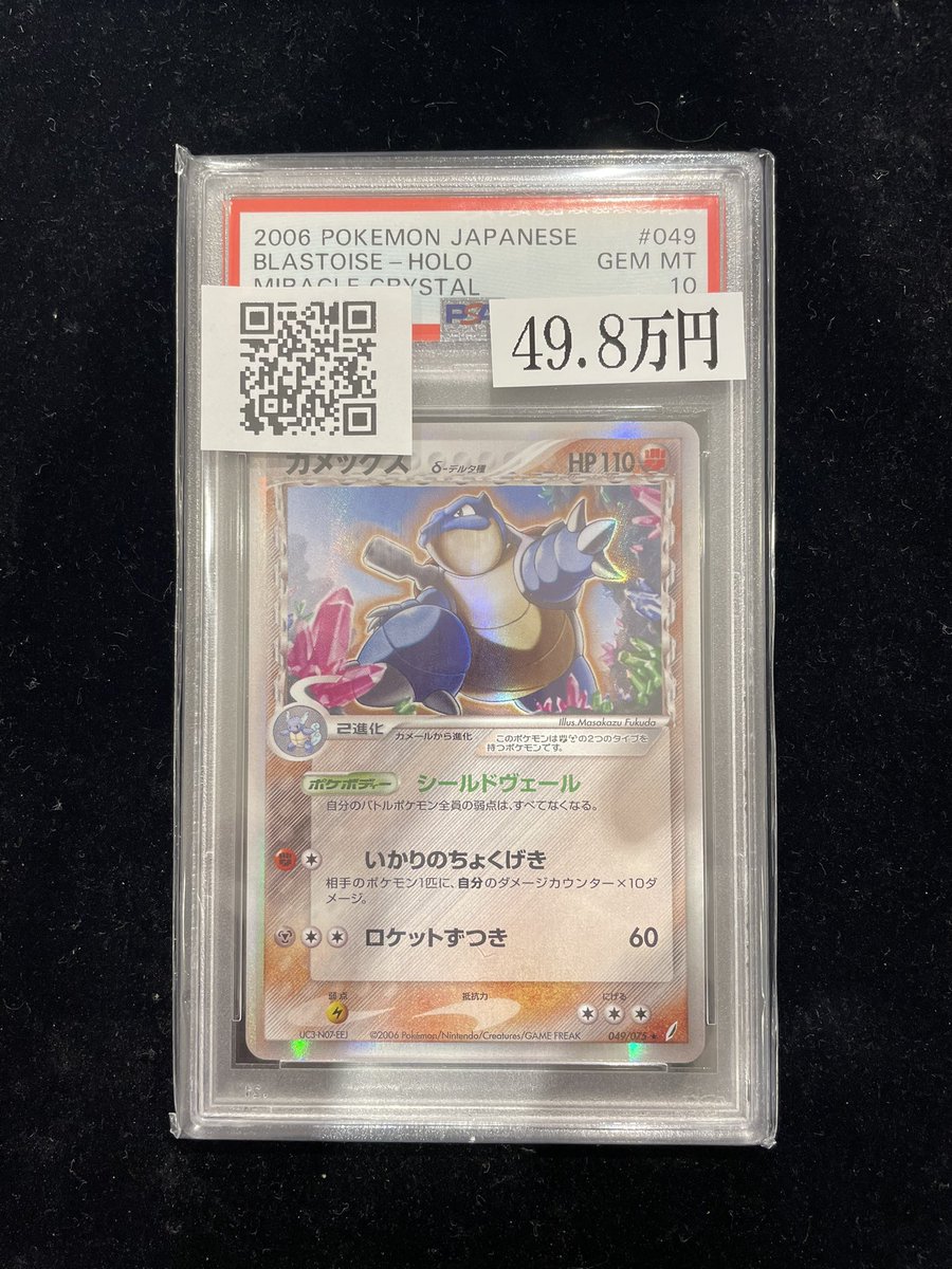 カメックス デルタ種　#049 PSA10 1ed PSA10】カメックスδ-デルタ種 ☆ :1ED [PCG8 049/075](拡張パック「き