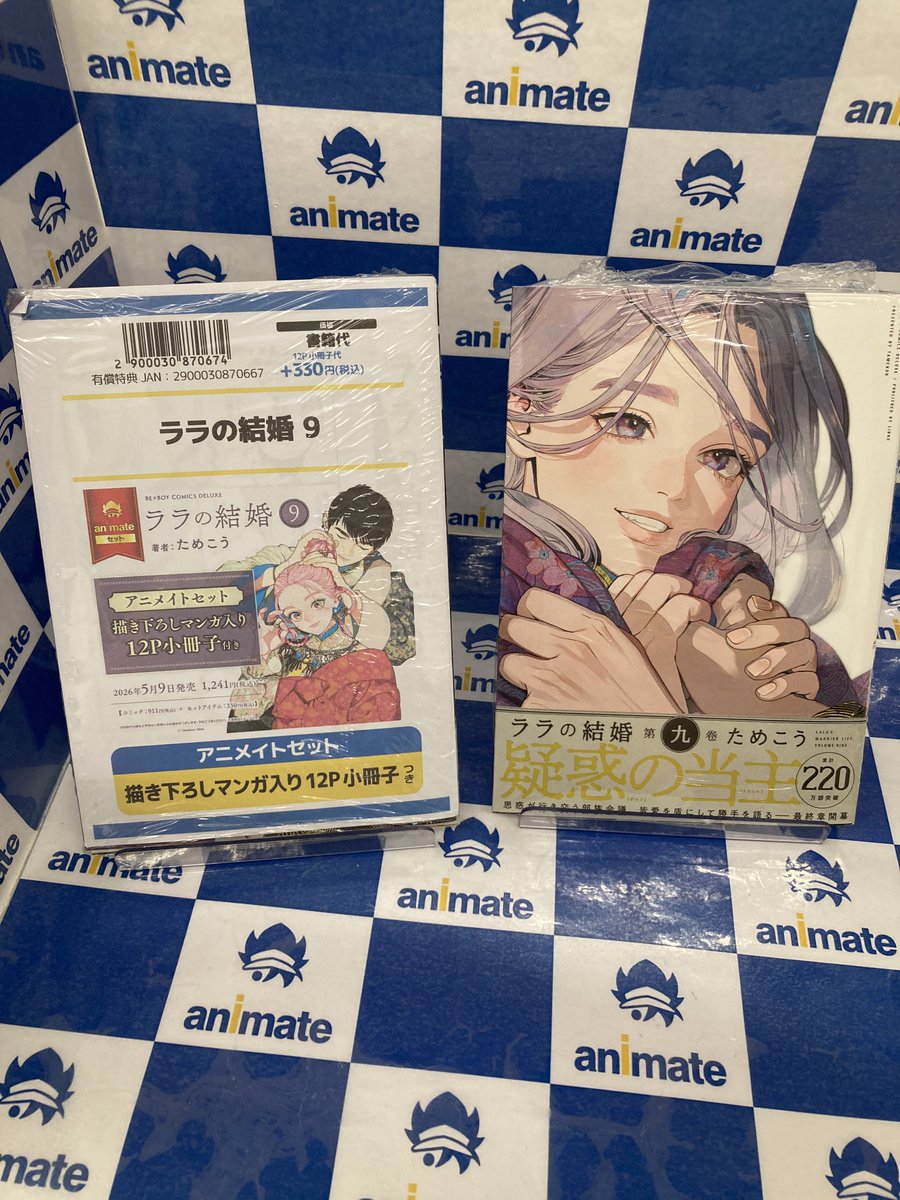 【新品未読】アニメイト限定小冊子付き　ララの結婚　6.7巻　アクリルスタンド他 書籍入荷情報】 ララの結婚 9 アニメイトセットが入荷しました