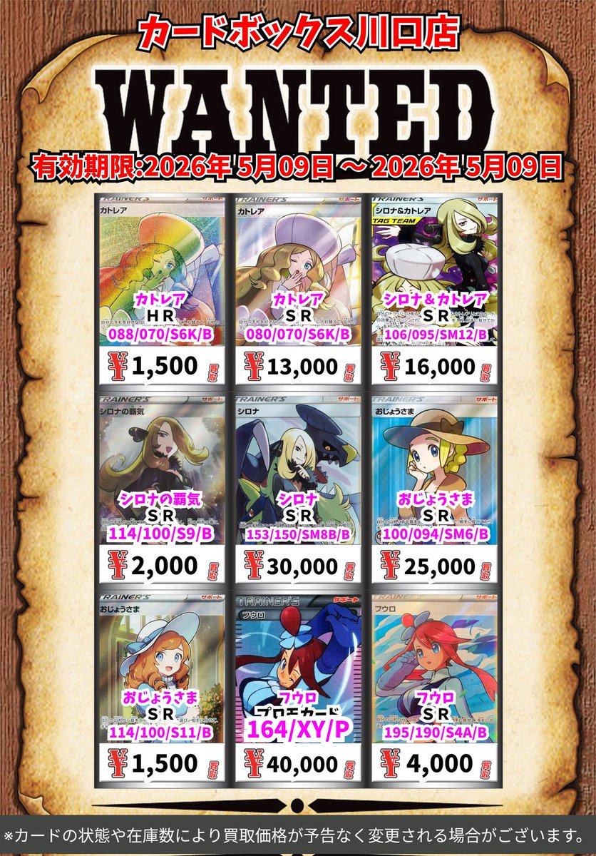 ポケモン買取情報！ リーリエの全力 SR 45000 ナンジャモ SAR