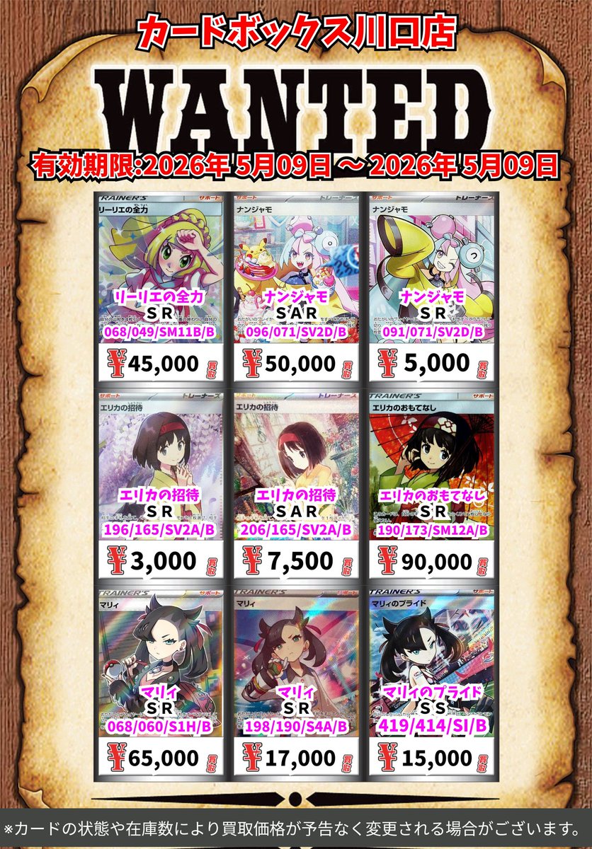 ポケモン買取情報！ リーリエの全力 SR 45000 ナンジャモ SAR