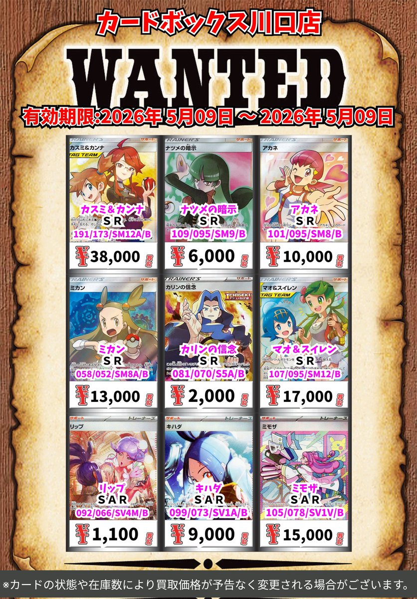 ポケモン買取情報！ リーリエの全力 SR 45000 ナンジャモ SAR