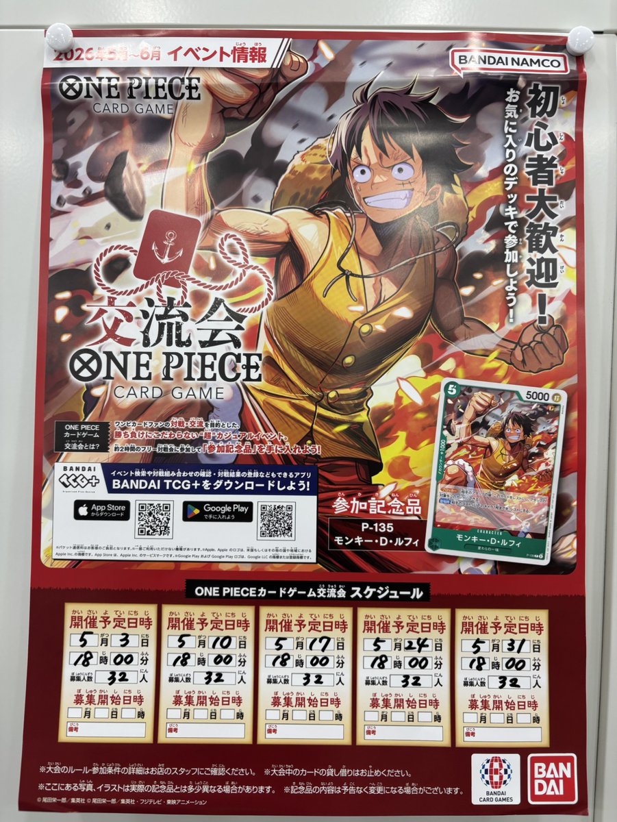 ⚔ワンピースカード交流会⚔ □開催日時 5/10(日) 18：00〜 □対戦方式