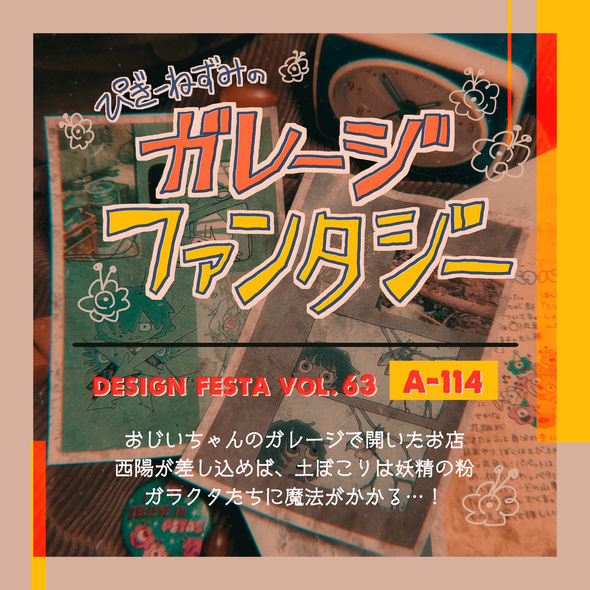PiggieSqueakie9's tweet photo. #デザフェス63リポスト
A-114
『ぴぎーねずみのガレージファンタジー』
5月23日(土)24日(日)両日
@designfesta 

1970年代から90年代ごろ、おじいちゃんが旅で出会った魔法のガラクタコレクション！(新品) https://t.co/TepL5jYFbs