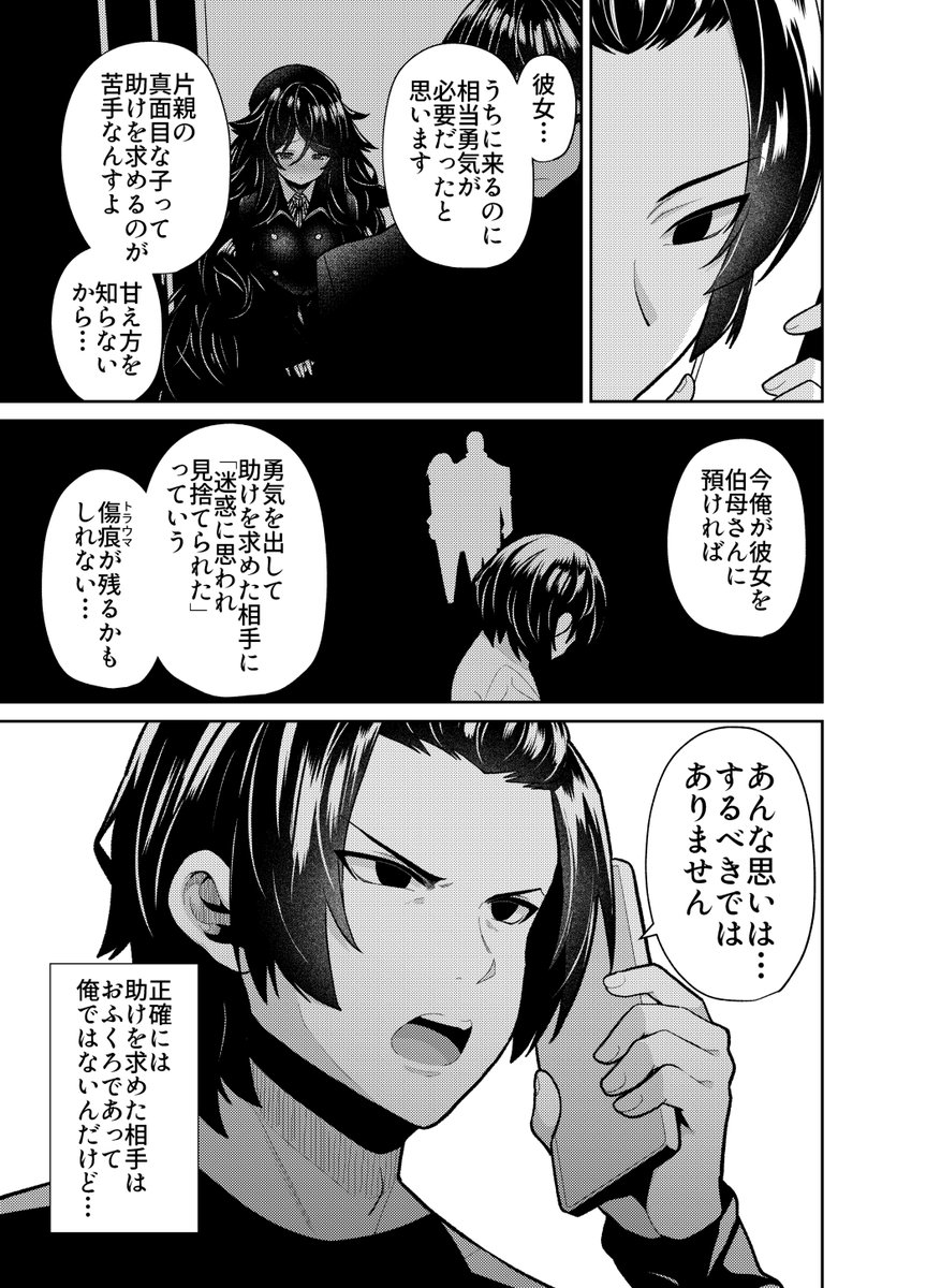 『●んだネグレク母親と生前付き合ってた男の一人娘と同居生活が始ってしまった話 』3/4 