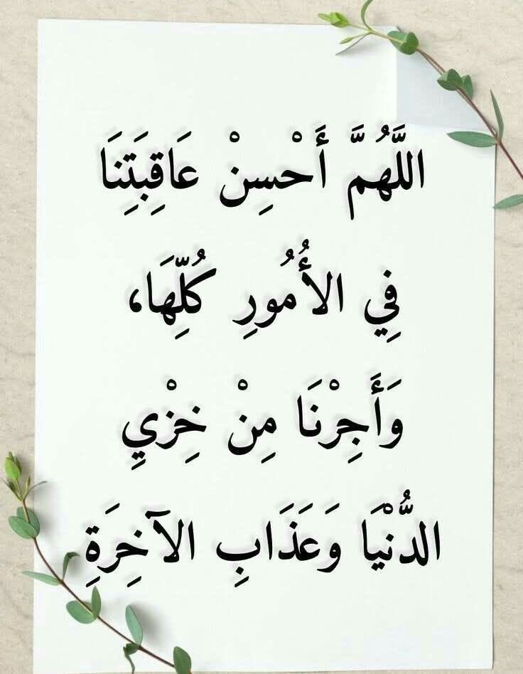 80Nwal's tweet photo. 🌿🌿

قال الإمام ابن القيم رحمه الله :
((مَن لاحَ لهُ كَمَالُ الآخرة هان عليه فرَاق الدّنيا))

🌿🌿 https://t.co/5U1nEoA7DG